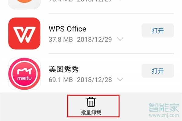 华为mate30怎么批量卸载应用软件
