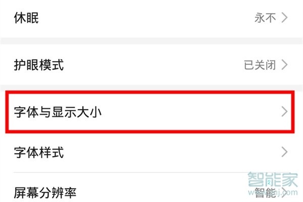 华为mate30pro怎么设置字体大小