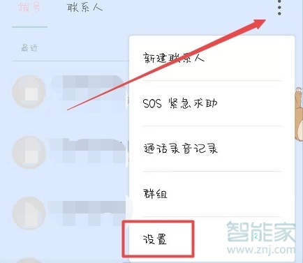 魅族16sPro怎么导出联系人
