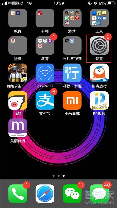 iphone11怎么清理Safari浏览器记录