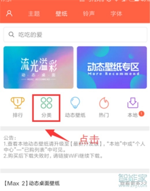 红米note8怎么更换锁屏壁纸