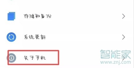 魅族16sPro怎么打开开发者选项