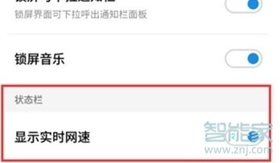 魅族16sPro怎么显示网速