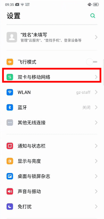 realme Q怎么设置每日流量提醒