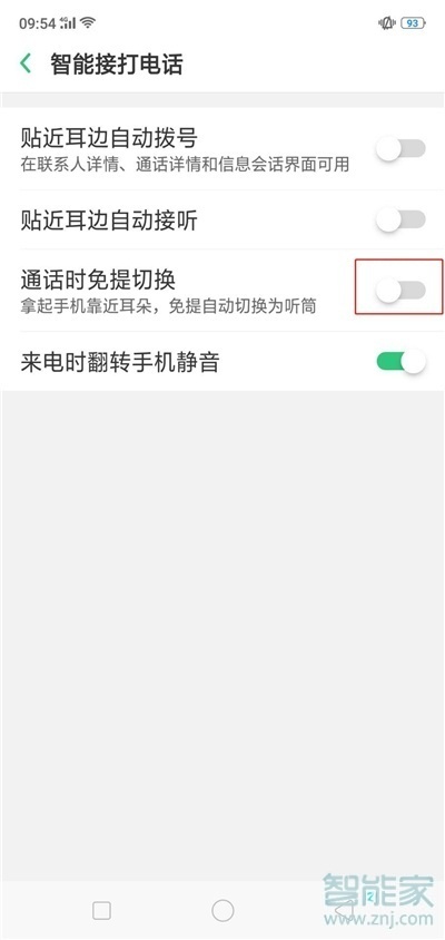opporeno2怎么开启自动切换免提