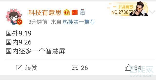 华为mate30什么时候发布