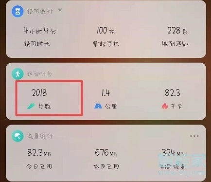 魅族16sPro怎么查看步数