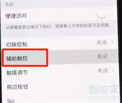 iPhone11pro max怎么打开悬浮球