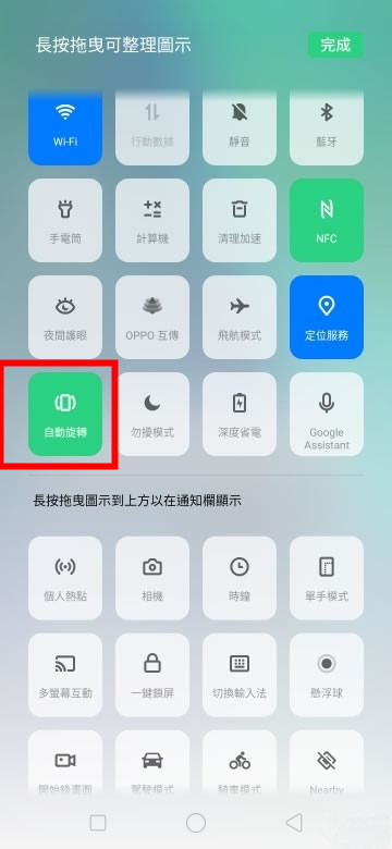 realme Q怎么关闭屏幕自动旋转