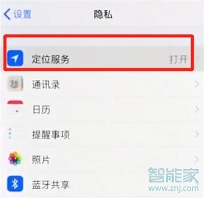 iPhone11pro max怎么开启定位