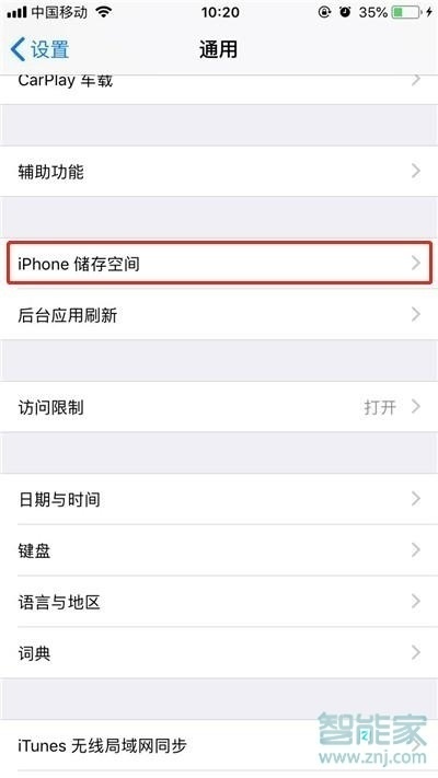 iPhone11pro max怎么清理内存