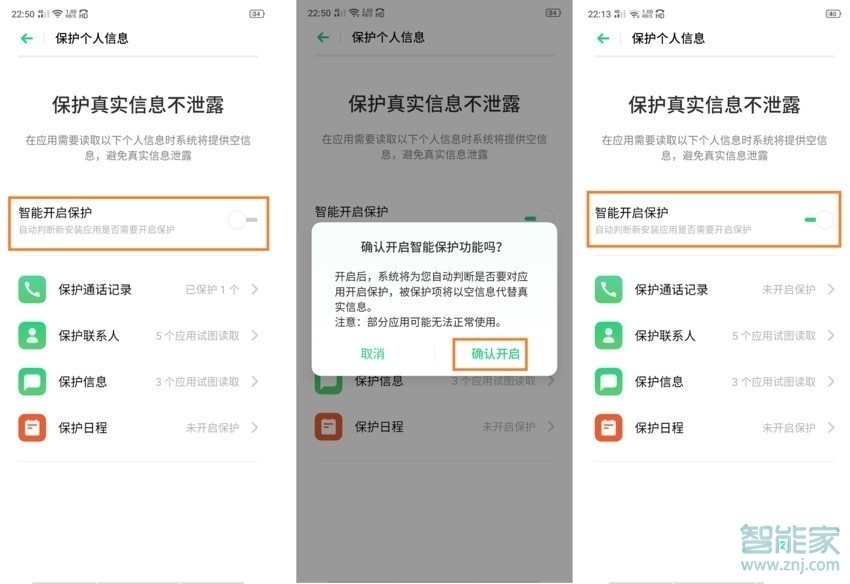 realme Q如何保护个人信息
