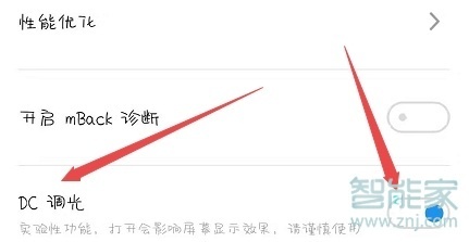 魅族16sPro怎么打开DC调光