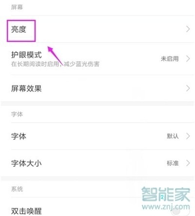 红米note8pro怎么设置屏幕色温