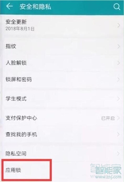 荣耀20s应用锁怎么设置指纹