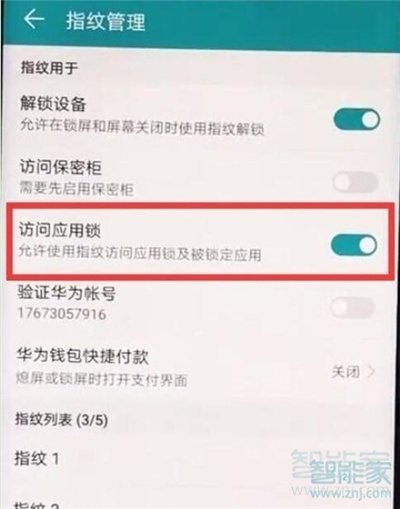 荣耀20s应用锁怎么设置指纹