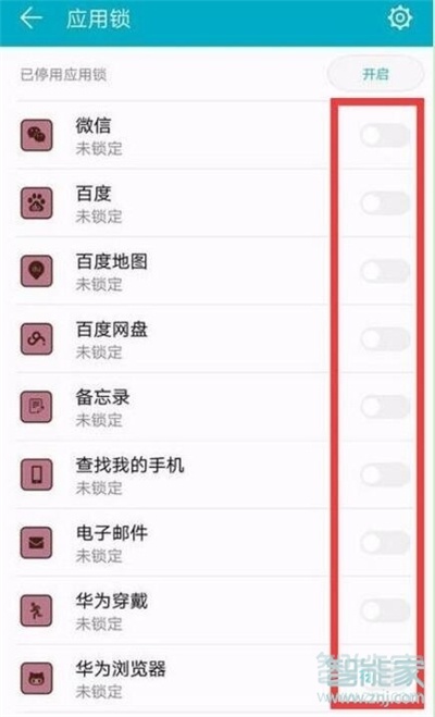 荣耀20s应用锁怎么设置指纹