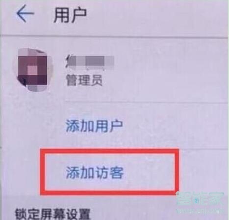 荣耀20s访客模式怎么设置
