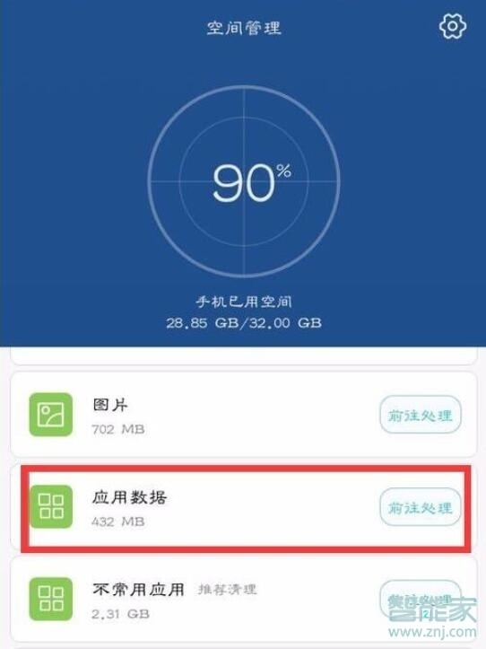 荣耀20s怎么清理应用缓存