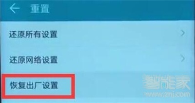荣耀20s怎么恢复出厂设置