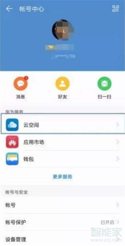 荣耀20s怎么备份数据