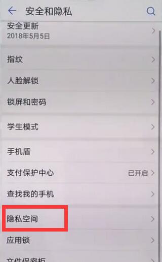 华为隐私空间能干什么