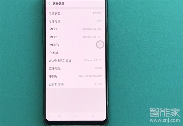 oppoa9怎么查看序列号