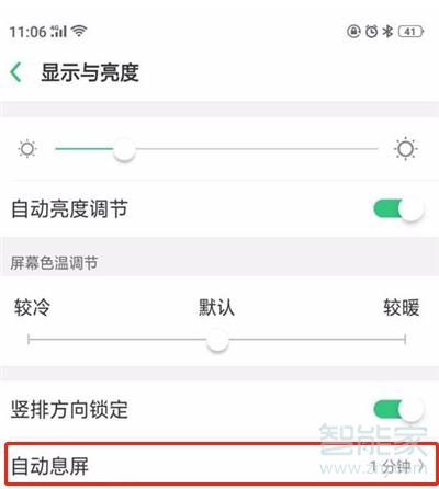oppoa9怎么设置锁屏时间