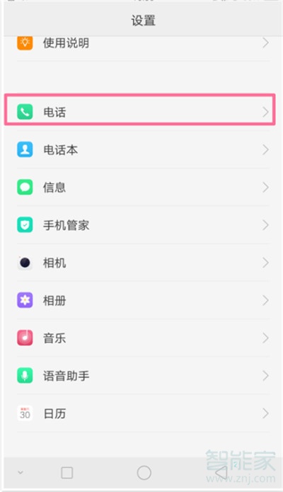 oppo手机号拉黑怎么恢复