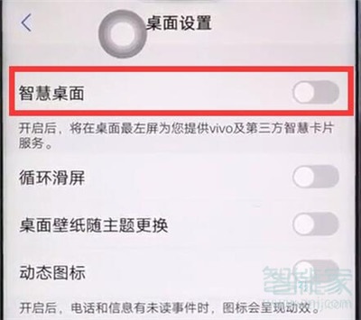 iqoopro怎么关闭负一屏