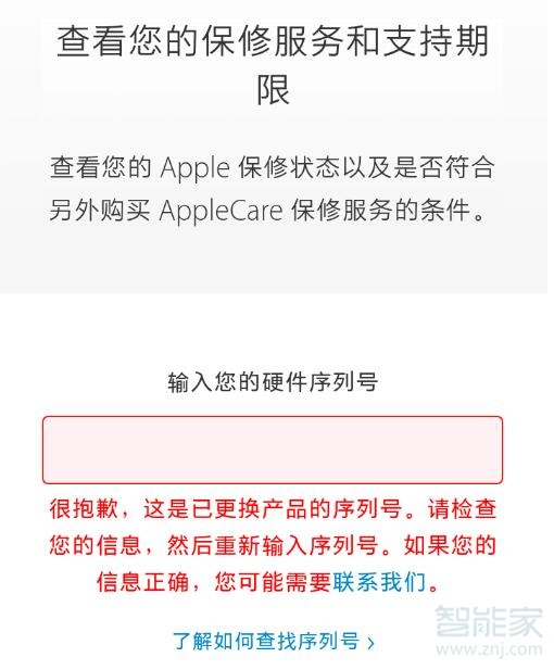 苹果序列号泄漏了咋办