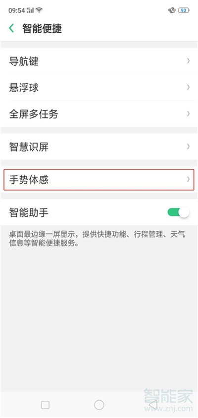 oppoa9怎么开启智能拨号