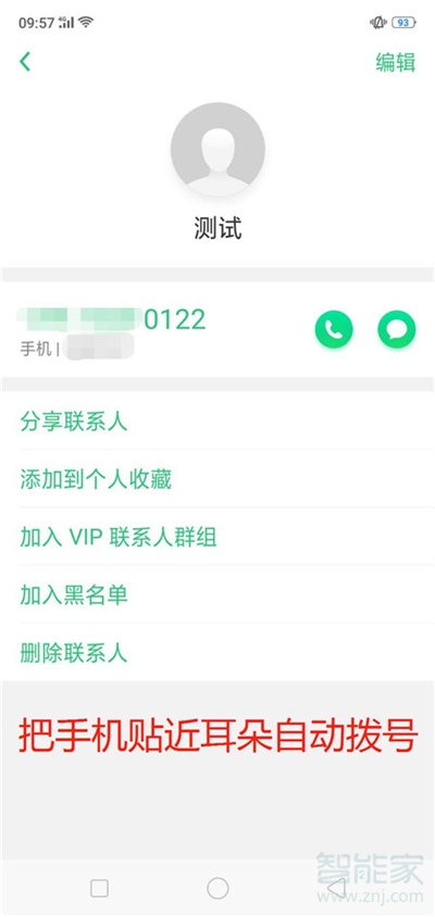 oppoa9怎么开启智能拨号