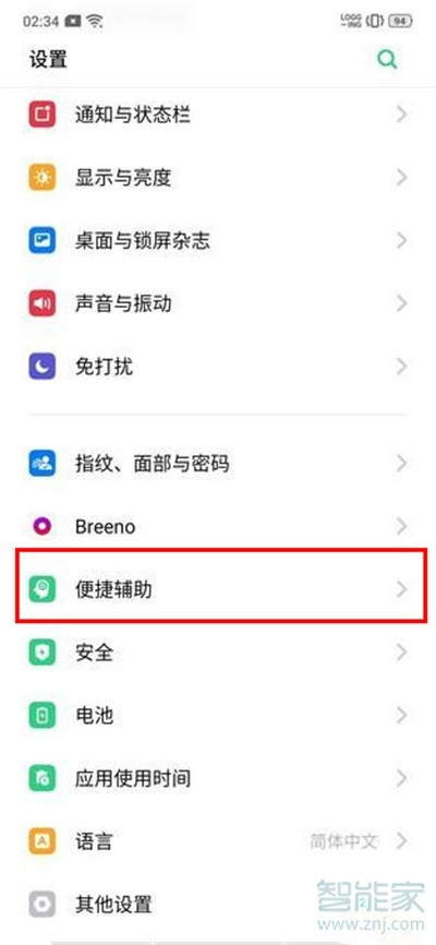 oppoa9导航键怎么设置