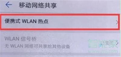 华为nova5pro怎么分享热点