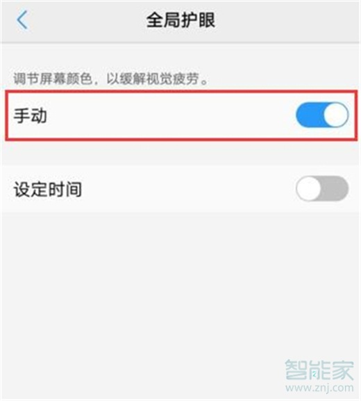 vivoy91怎么开启护眼模式