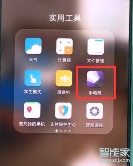 华为nova5pro怎么打开手电筒