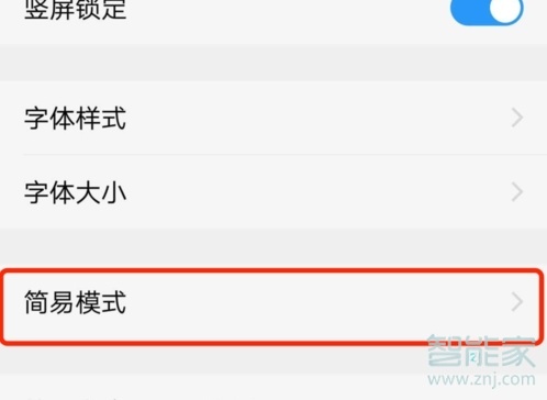 vivoy91怎么开启简易模式