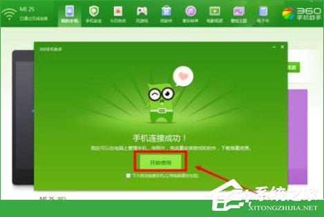 360手机助手怎么连接手机？360手机助手连接手机的详细方法和步骤