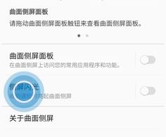 三星note10怎么设置来电侧屏闪