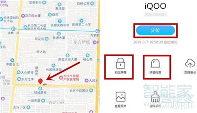 iqoopro手机丢失怎么找回