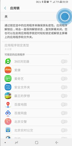 三星note10怎么给应用加密