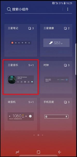 三星note10怎么添加桌面插件