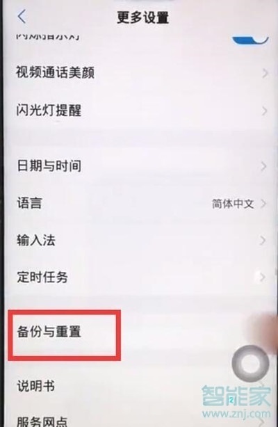 vivox23幻彩版怎么备份数据
