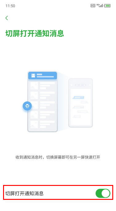 努比亚z20怎么设置切屏打开消息通知