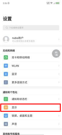 努比亚z20怎么打开DC调光