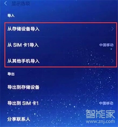 小米cc9e怎么导入联系人