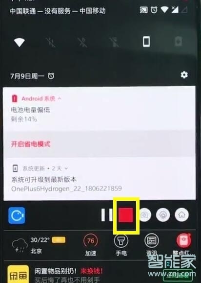 一加7T怎么录屏
