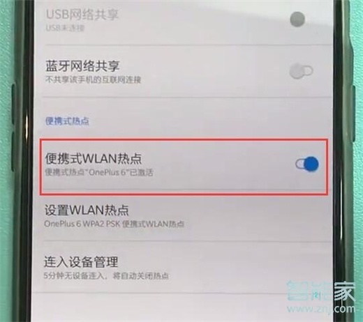 一加7T怎么打开个人热点