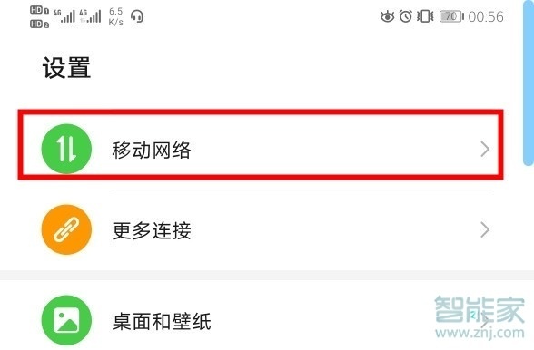华为mate30怎么切换上网卡